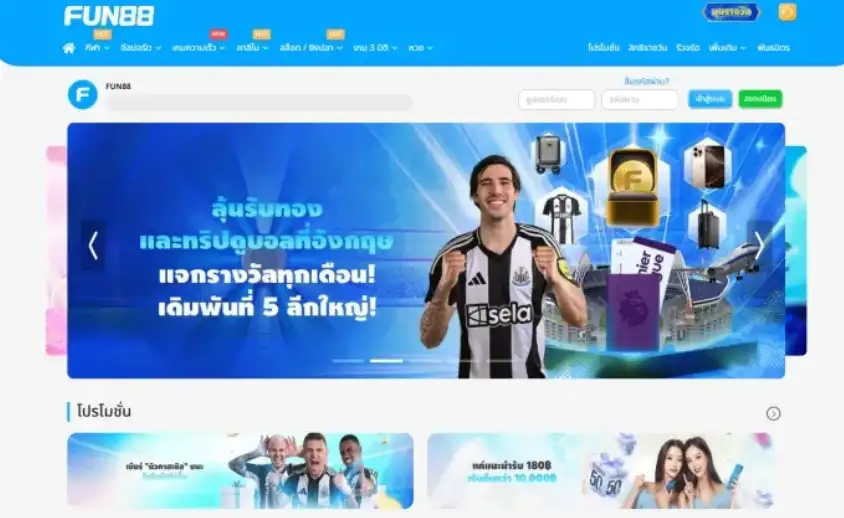 สมัคร Fun88 ยังไง