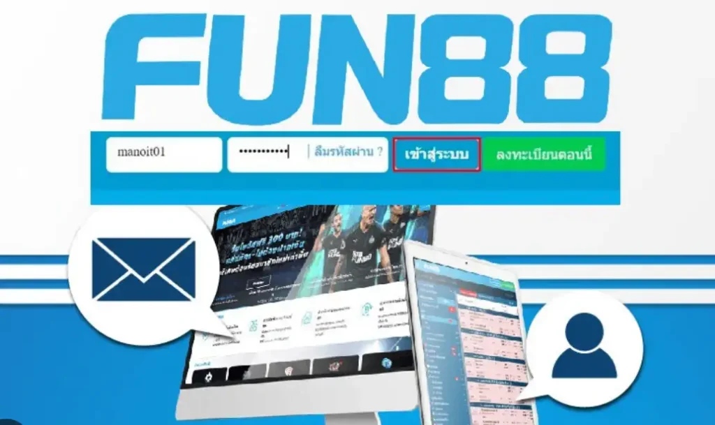 ทางเข้า Fun88 ล่าสุด
