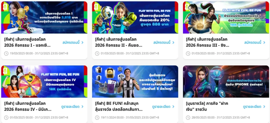แนะนำเพื่อน fun88