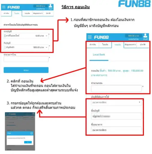fun88 ถอนเงินได้จริงไหม