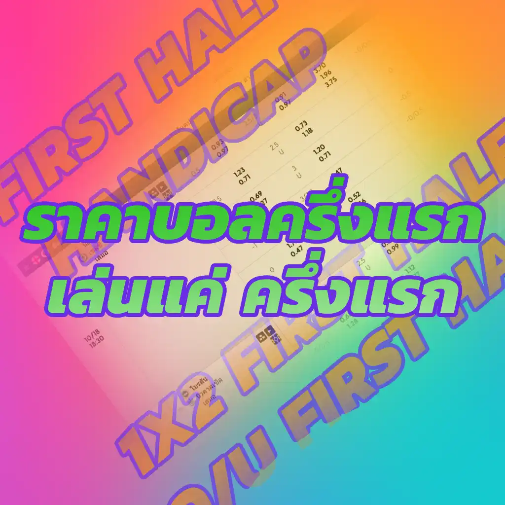 คิดเงินเมื่อจบครึ่งรแก